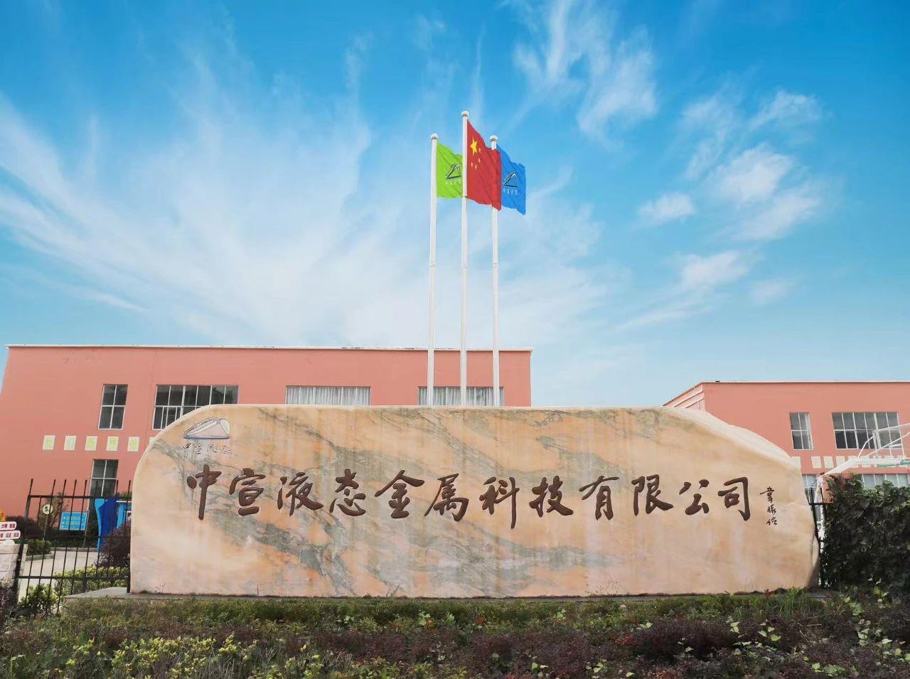 中宣液態(tài)金屬：“四個聚焦”提高新的社會階層人士統(tǒng)戰(zhàn)工作實踐創(chuàng)新基地建設(shè)質(zhì)效