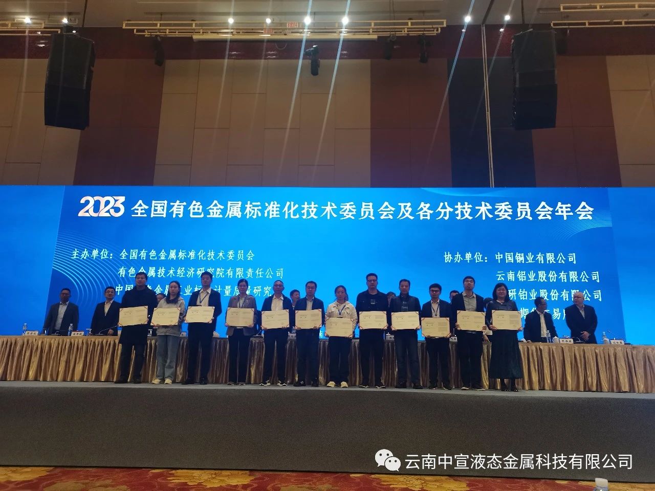 喜訊｜中宣公司牽頭制定的國家標準《鎵基液態(tài)金屬熱界面材料》榮獲全國有色金屬標準化技術(shù)委員會技術(shù)標準優(yōu)秀獎三等獎！