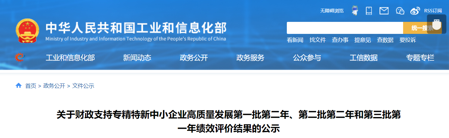 云南有9家！工業和信息化部公示繼續支持專精特新“小巨人”企業