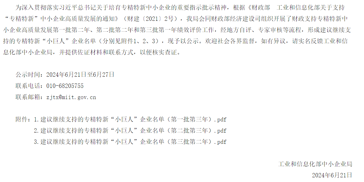 云南有9家！工業和信息化部公示繼續支持專精特新“小巨人”企業