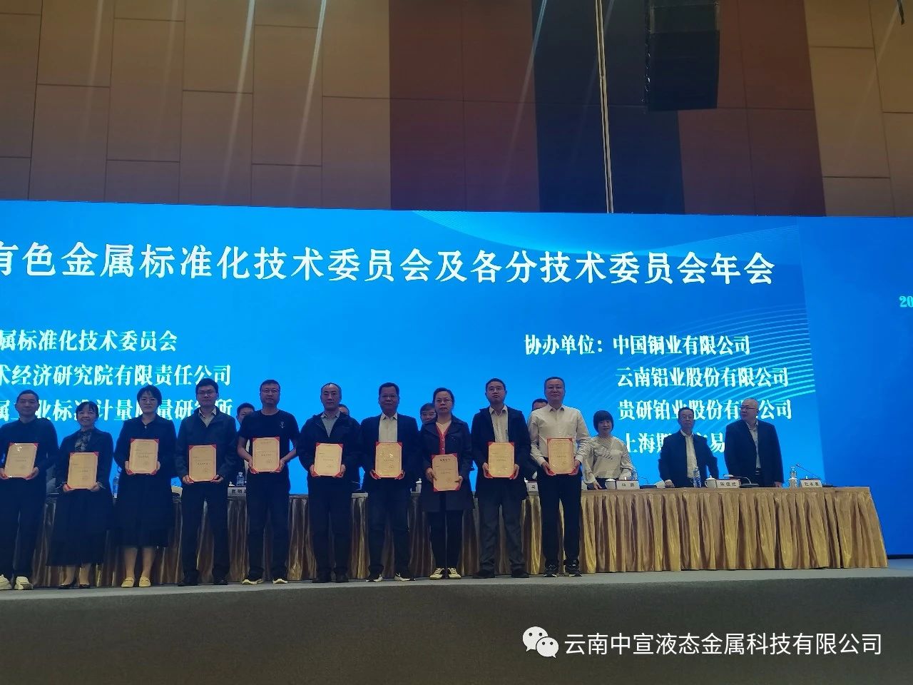 喜訊｜中宣公司牽頭制定的國家標準《鎵基液態(tài)金屬熱界面材料》榮獲全國有色金屬標準化技術(shù)委員會技術(shù)標準優(yōu)秀獎三等獎！
