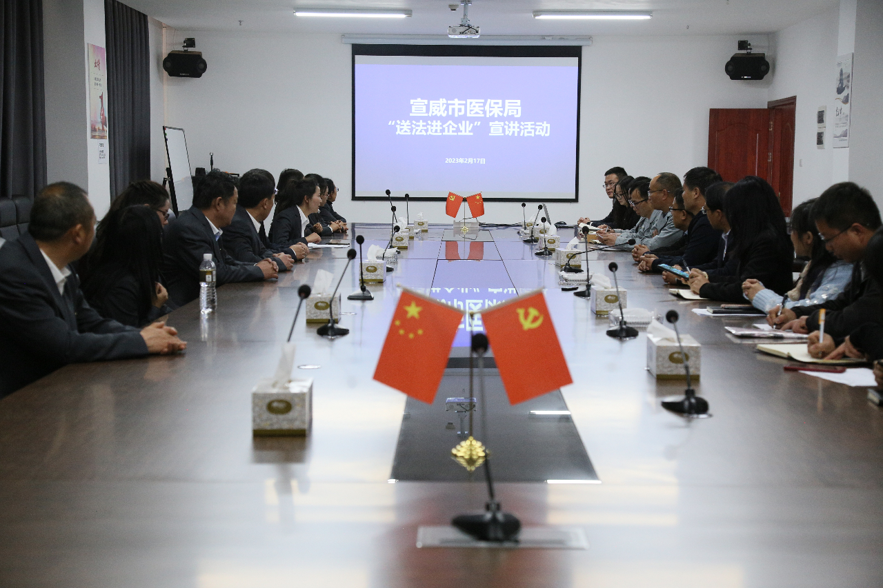 中共宣威市醫保局黨組與公司黨支部聯合舉辦“送法進企業”主題黨日活動