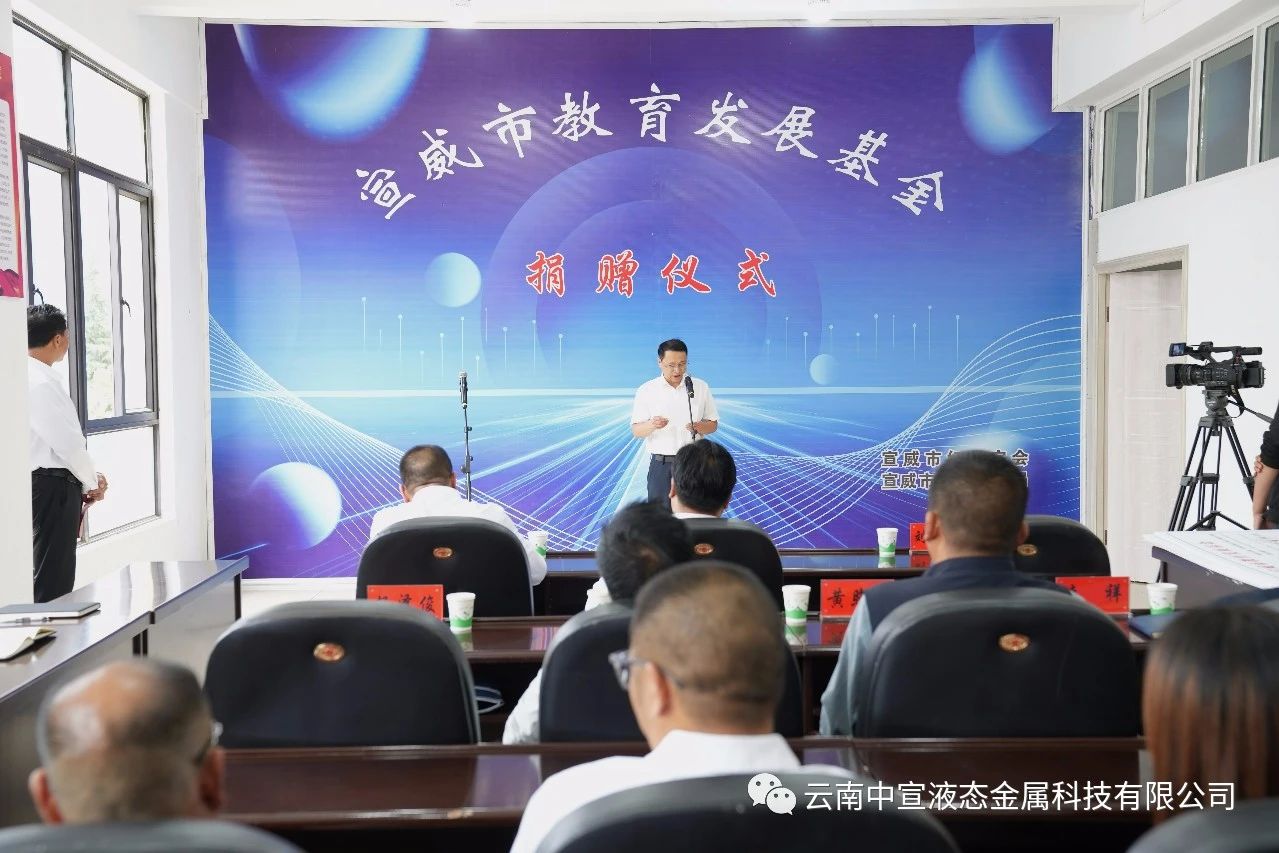 捐資助學(xué) 造福桑梓——公司向宣威市教育發(fā)展基金捐贈(zèng)100萬元人民幣