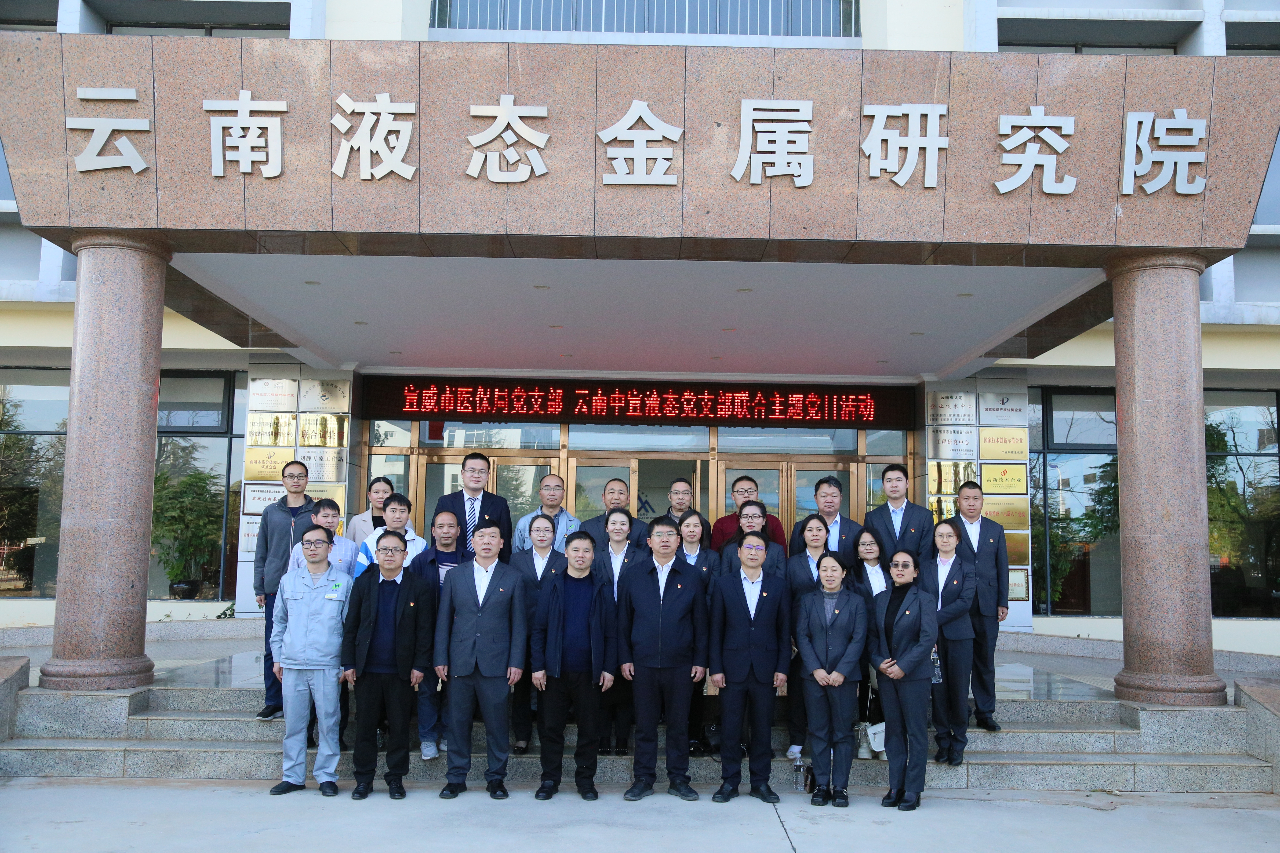 中共宣威市醫保局黨組與公司黨支部聯合舉辦“送法進企業”主題黨日活動
